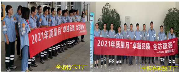 南大光電2021年第二屆質(zhì)量月活動(dòng) 圓滿收官(圖3) 南大光電2021年第二屆質(zhì)量月活動(dòng) 圓滿收官(圖3)