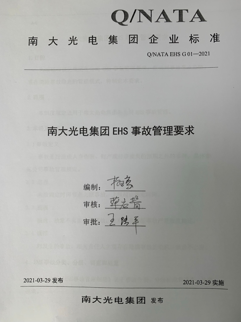 識勢順勢 守正出新 爭創一流—— 南大光電召開2021年度“管理體檢” 暨2022年經營規劃會(圖3) 識勢順勢 守正出新 爭創一流—— 南大光電召開2021年度“管理體檢” 暨2022年經營規劃會(圖3)